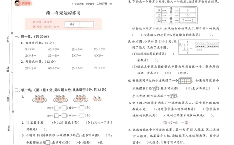 测评卷苏教数学2下_26春53小学系列合集_2-6年级数学下册苏教版《53天天练》_53天天练苏教数学2下