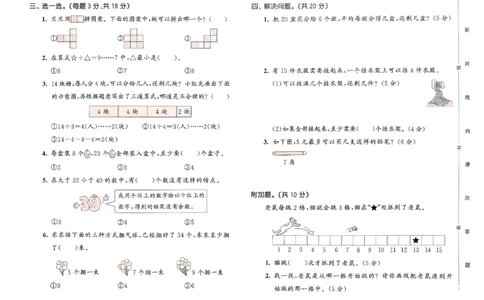 测评卷苏教数学2下_26春53小学系列合集_2-6年级数学下册苏教版《53天天练》_53天天练苏教数学2下