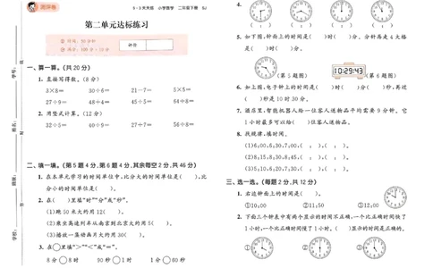 测评卷苏教数学2下_26春53小学系列合集_2-6年级数学下册苏教版《53天天练》_53天天练苏教数学2下