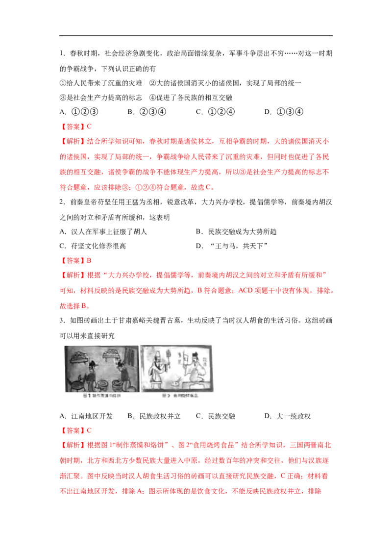 易错点05经济重心南移-备战2023年中考历史一轮复习易错题_8历史中考复习_2023年中考复习资料_一轮复习_备战2023年中考历史一轮复习易错题-----