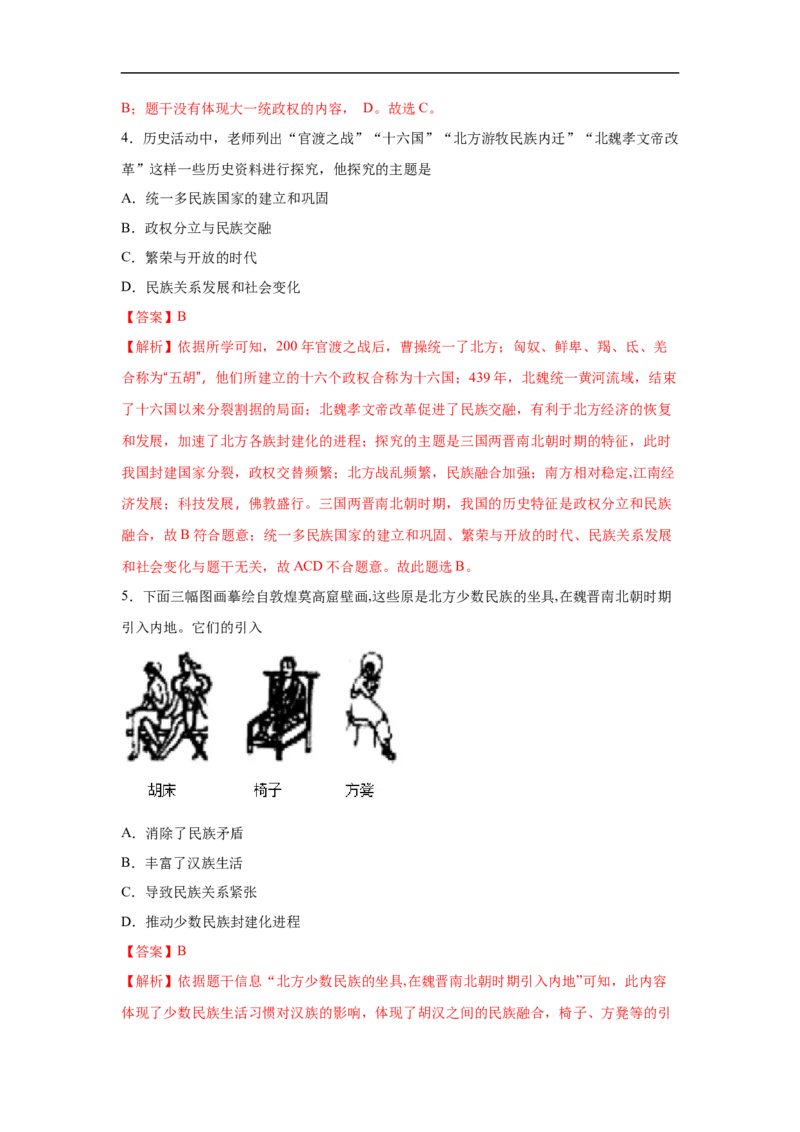易错点05经济重心南移-备战2023年中考历史一轮复习易错题_8历史中考复习_2023年中考复习资料_一轮复习_备战2023年中考历史一轮复习易错题-----