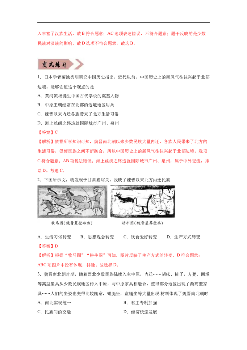 易错点05经济重心南移-备战2023年中考历史一轮复习易错题_8历史中考复习_2023年中考复习资料_一轮复习_备战2023年中考历史一轮复习易错题-----