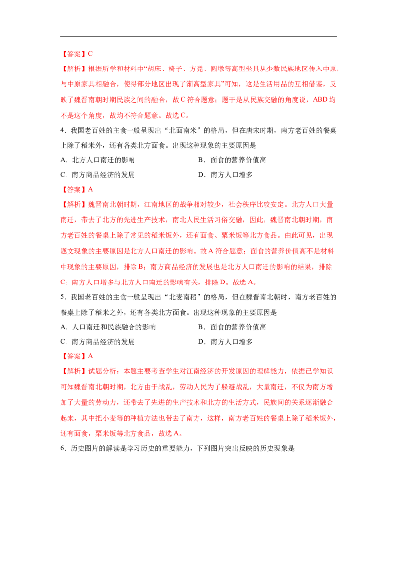 易错点05经济重心南移-备战2023年中考历史一轮复习易错题_8历史中考复习_2023年中考复习资料_一轮复习_备战2023年中考历史一轮复习易错题-----