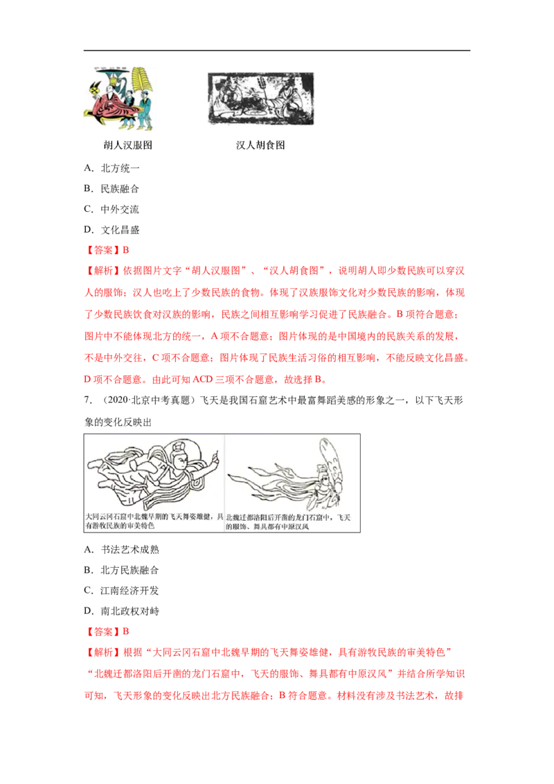 易错点05经济重心南移-备战2023年中考历史一轮复习易错题_8历史中考复习_2023年中考复习资料_一轮复习_备战2023年中考历史一轮复习易错题-----