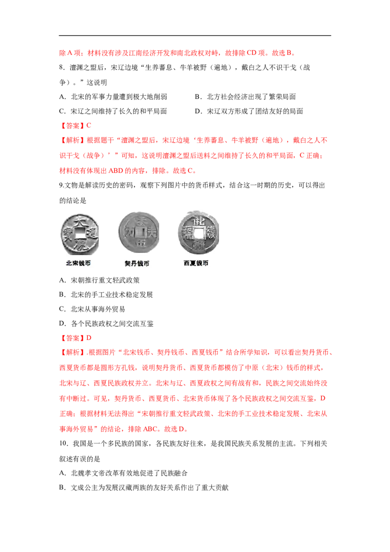 易错点05经济重心南移-备战2023年中考历史一轮复习易错题_8历史中考复习_2023年中考复习资料_一轮复习_备战2023年中考历史一轮复习易错题-----