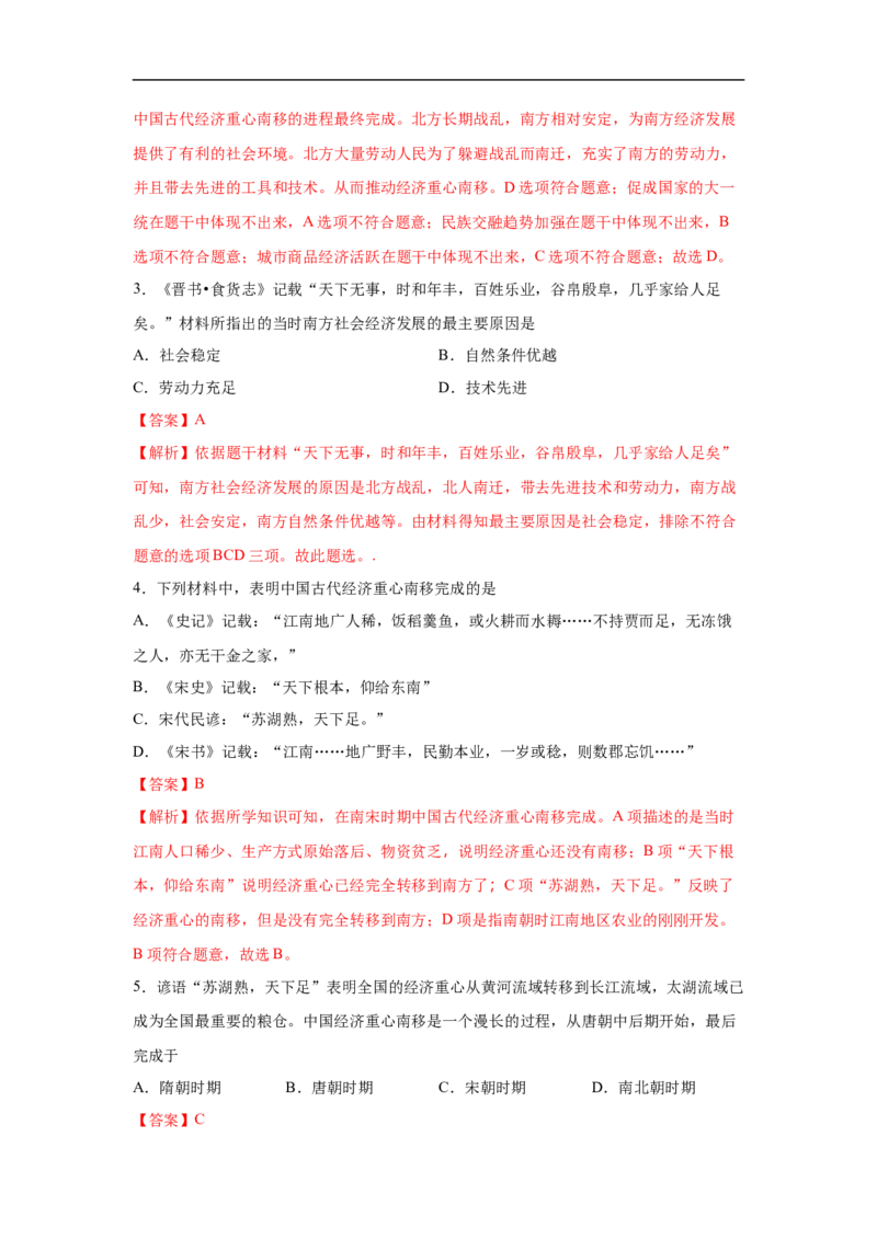 易错点05经济重心南移-备战2023年中考历史一轮复习易错题_8历史中考复习_2023年中考复习资料_一轮复习_备战2023年中考历史一轮复习易错题-----