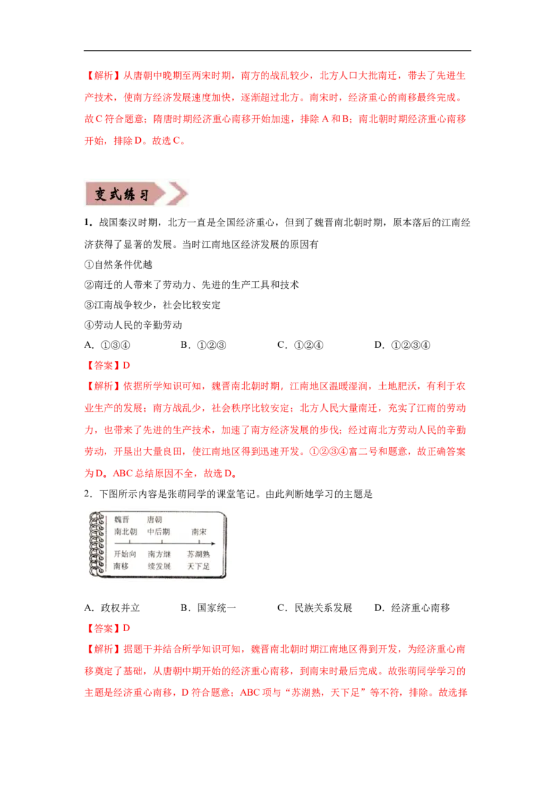 易错点05经济重心南移-备战2023年中考历史一轮复习易错题_8历史中考复习_2023年中考复习资料_一轮复习_备战2023年中考历史一轮复习易错题-----