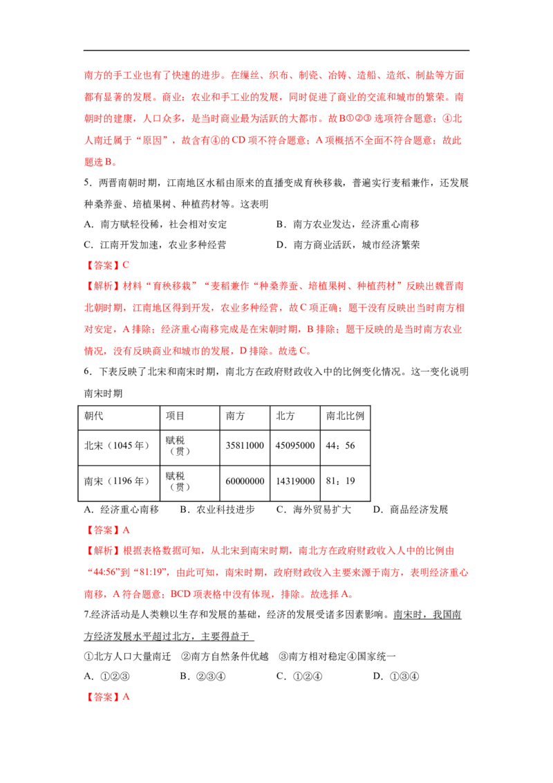 易错点05经济重心南移-备战2023年中考历史一轮复习易错题_8历史中考复习_2023年中考复习资料_一轮复习_备战2023年中考历史一轮复习易错题-----
