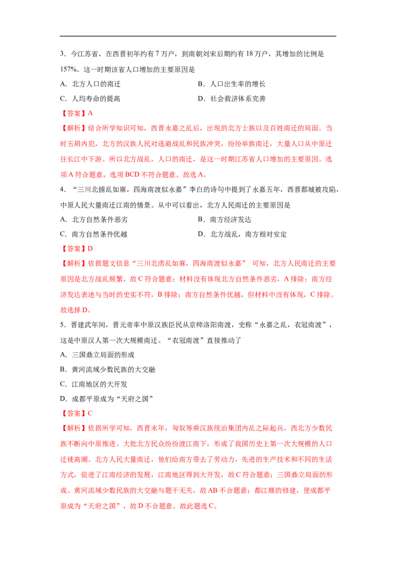 易错点05经济重心南移-备战2023年中考历史一轮复习易错题_8历史中考复习_2023年中考复习资料_一轮复习_备战2023年中考历史一轮复习易错题-----