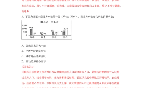 易错点05经济重心南移-备战2023年中考历史一轮复习易错题_8历史中考复习_2023年中考复习资料_一轮复习_备战2023年中考历史一轮复习易错题-----