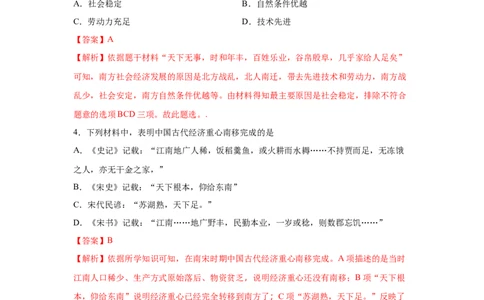 易错点05经济重心南移-备战2023年中考历史一轮复习易错题_8历史中考复习_2023年中考复习资料_一轮复习_备战2023年中考历史一轮复习易错题-----