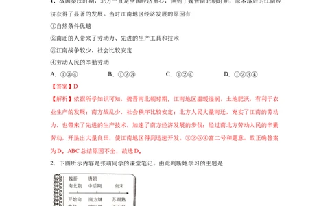 易错点05经济重心南移-备战2023年中考历史一轮复习易错题_8历史中考复习_2023年中考复习资料_一轮复习_备战2023年中考历史一轮复习易错题-----