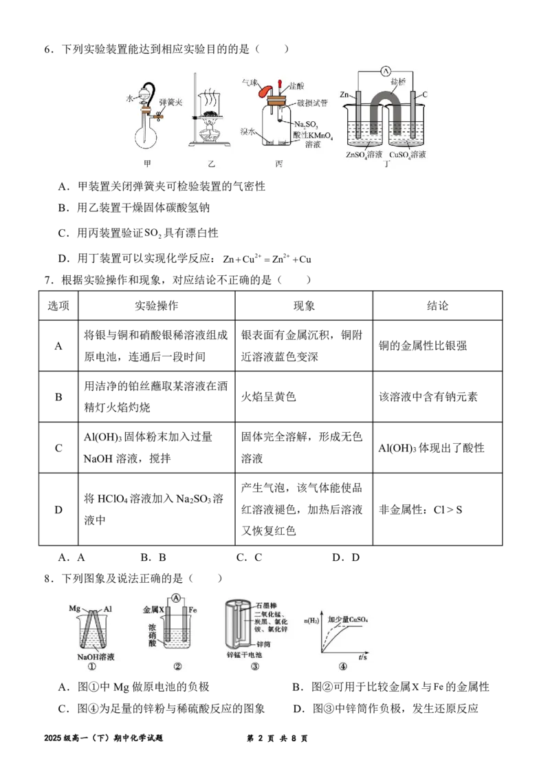 试题_2026年04月高一试卷_260426山东省济南一中2025-2026学年高一下学期期中（全科）_山东省济南市重点校2025-2026学年高一下学期期中化学试题