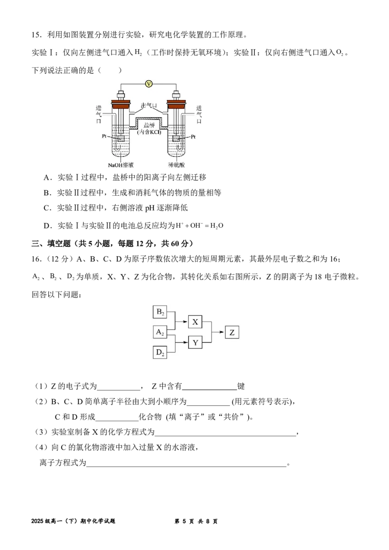 试题_2026年04月高一试卷_260426山东省济南一中2025-2026学年高一下学期期中（全科）_山东省济南市重点校2025-2026学年高一下学期期中化学试题