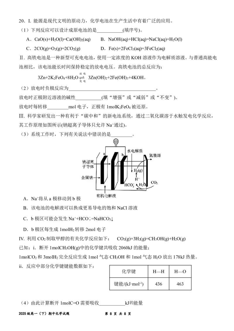 试题_2026年04月高一试卷_260426山东省济南一中2025-2026学年高一下学期期中（全科）_山东省济南市重点校2025-2026学年高一下学期期中化学试题