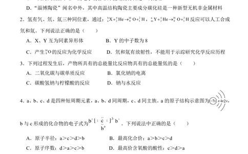 试题_2026年04月高一试卷_260426山东省济南一中2025-2026学年高一下学期期中（全科）_山东省济南市重点校2025-2026学年高一下学期期中化学试题