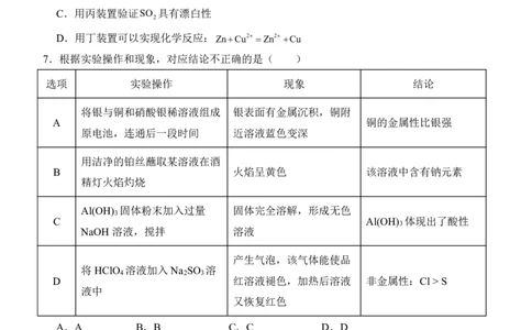 试题_2026年04月高一试卷_260426山东省济南一中2025-2026学年高一下学期期中（全科）_山东省济南市重点校2025-2026学年高一下学期期中化学试题