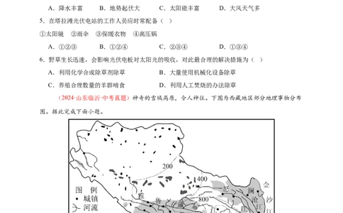好题汇编2024年中考地理真题分类汇编13我国的地理差异（一）（原卷版）_7地理中考复习_2025中考复习资料_备战20252024年中考地理真题分类汇编