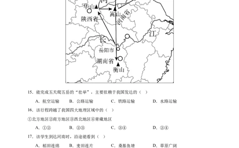 好题汇编2024年中考地理真题分类汇编13我国的地理差异（一）（原卷版）_7地理中考复习_2025中考复习资料_备战20252024年中考地理真题分类汇编