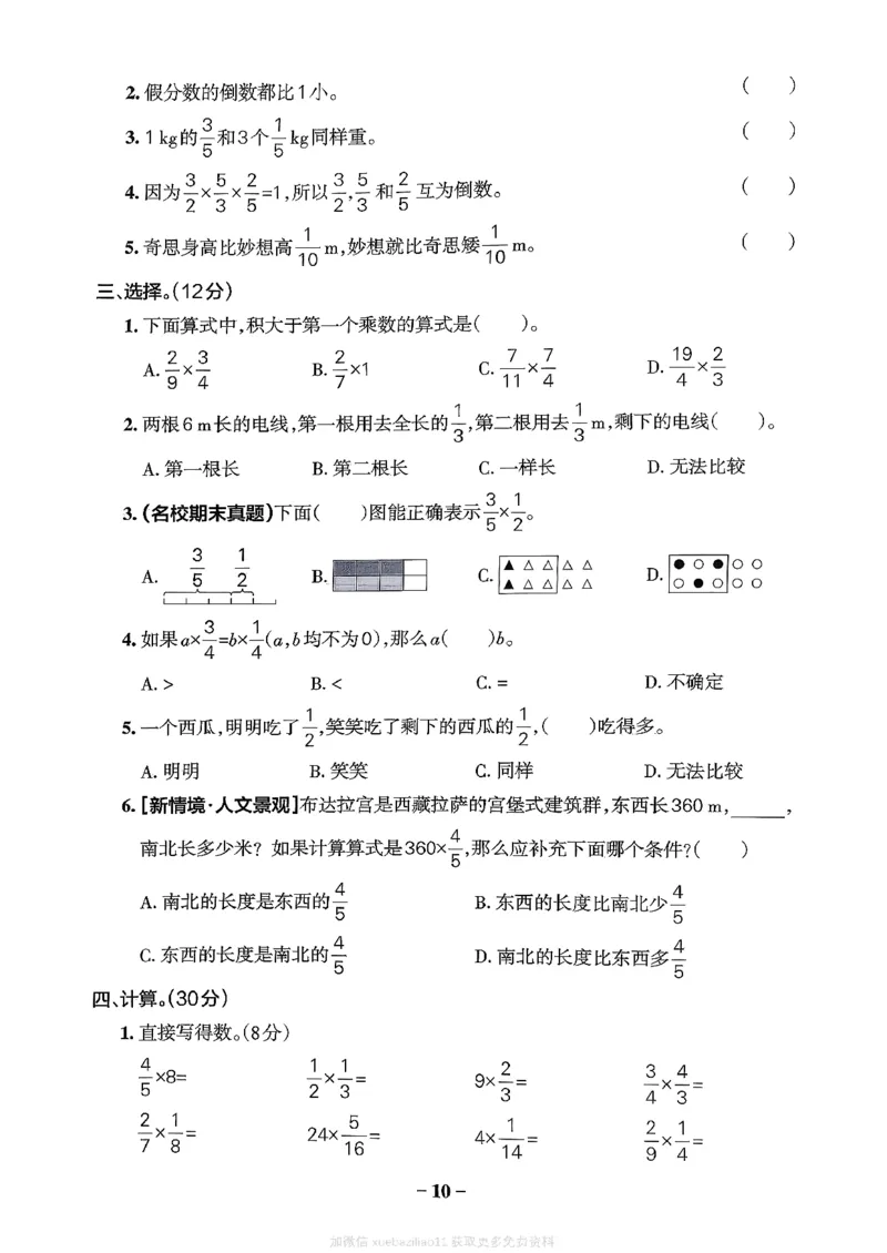 综合素养评价（A4）_26春《小学学霸作业本》_26春学霸作业本数学北师1-6_2026春《小学学霸作业本》数学北师版5下
