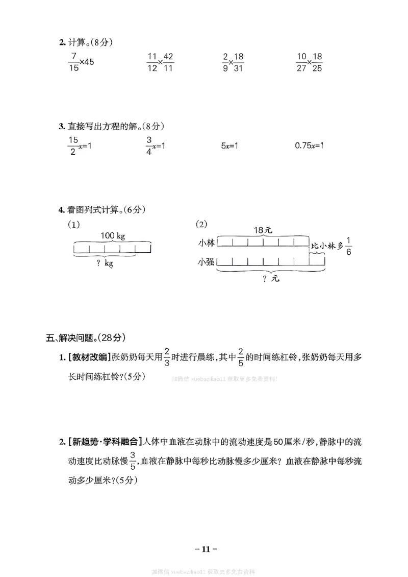 综合素养评价（A4）_26春《小学学霸作业本》_26春学霸作业本数学北师1-6_2026春《小学学霸作业本》数学北师版5下