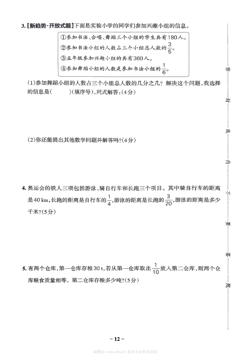 综合素养评价（A4）_26春《小学学霸作业本》_26春学霸作业本数学北师1-6_2026春《小学学霸作业本》数学北师版5下