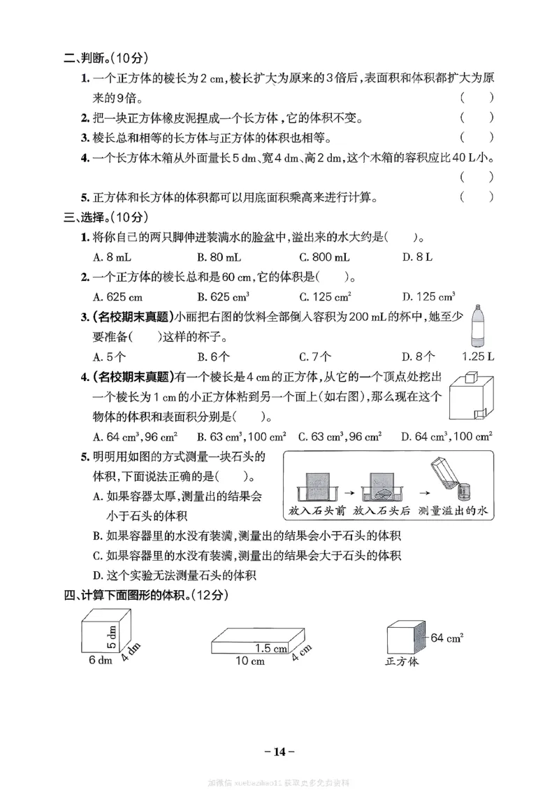 综合素养评价（A4）_26春《小学学霸作业本》_26春学霸作业本数学北师1-6_2026春《小学学霸作业本》数学北师版5下