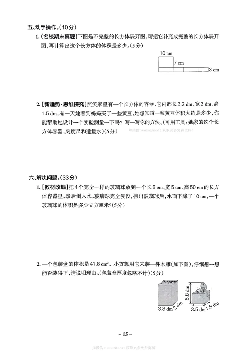 综合素养评价（A4）_26春《小学学霸作业本》_26春学霸作业本数学北师1-6_2026春《小学学霸作业本》数学北师版5下