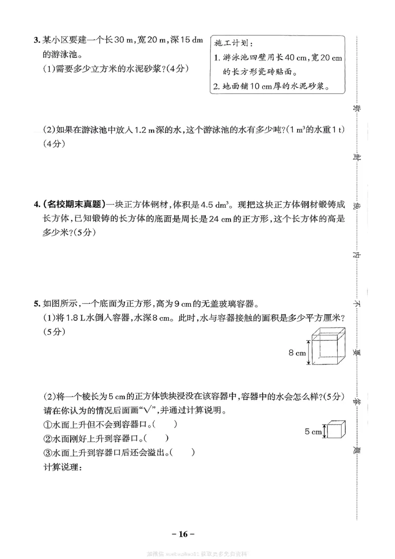 综合素养评价（A4）_26春《小学学霸作业本》_26春学霸作业本数学北师1-6_2026春《小学学霸作业本》数学北师版5下