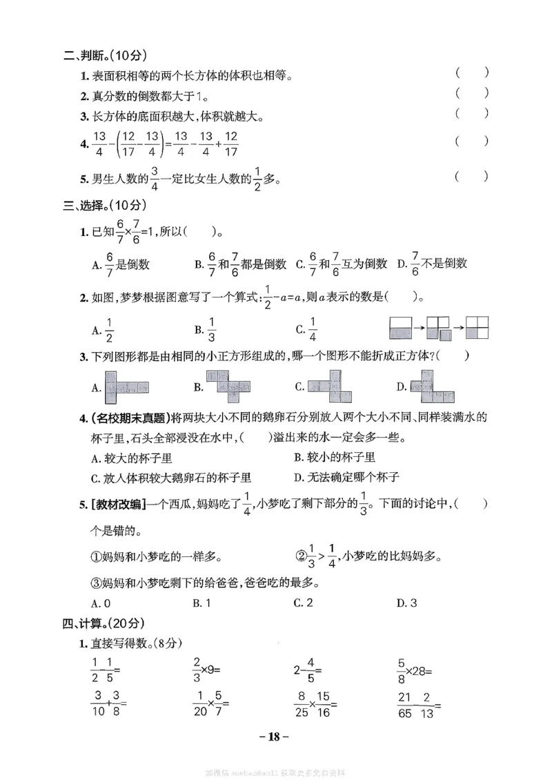 综合素养评价（A4）_26春《小学学霸作业本》_26春学霸作业本数学北师1-6_2026春《小学学霸作业本》数学北师版5下