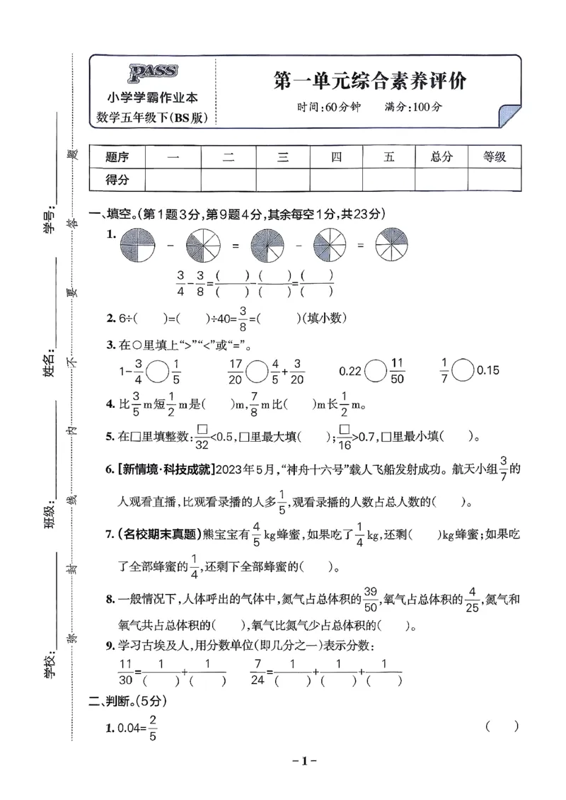 综合素养评价（A4）_26春《小学学霸作业本》_26春学霸作业本数学北师1-6_2026春《小学学霸作业本》数学北师版5下