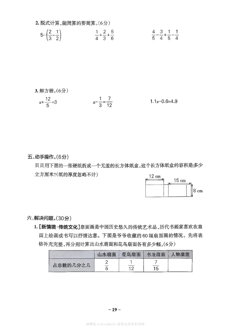 综合素养评价（A4）_26春《小学学霸作业本》_26春学霸作业本数学北师1-6_2026春《小学学霸作业本》数学北师版5下
