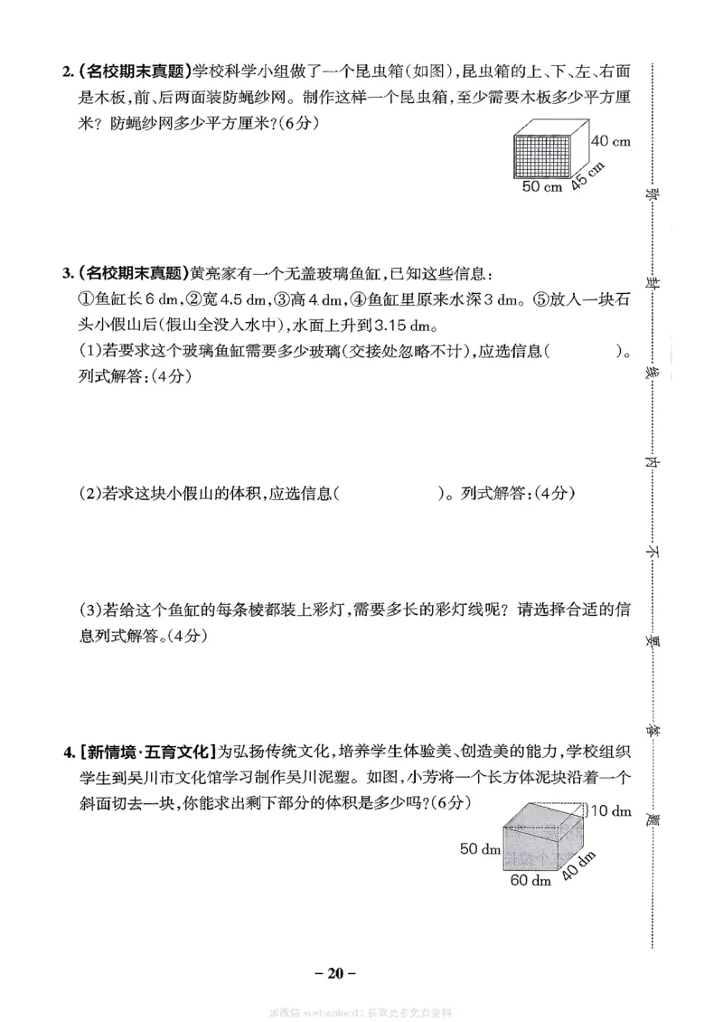 综合素养评价（A4）_26春《小学学霸作业本》_26春学霸作业本数学北师1-6_2026春《小学学霸作业本》数学北师版5下