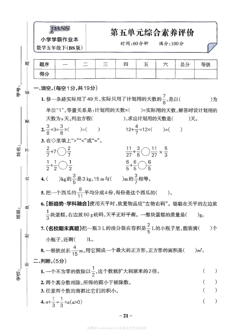 综合素养评价（A4）_26春《小学学霸作业本》_26春学霸作业本数学北师1-6_2026春《小学学霸作业本》数学北师版5下