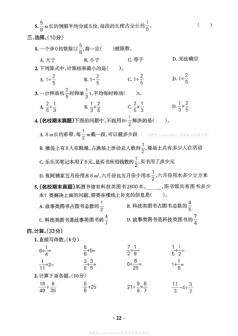 综合素养评价（A4）_26春《小学学霸作业本》_26春学霸作业本数学北师1-6_2026春《小学学霸作业本》数学北师版5下