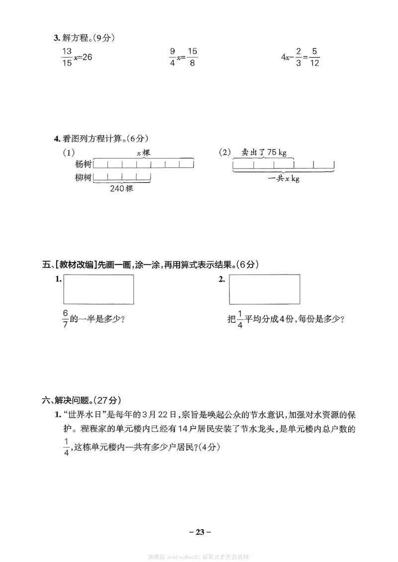 综合素养评价（A4）_26春《小学学霸作业本》_26春学霸作业本数学北师1-6_2026春《小学学霸作业本》数学北师版5下