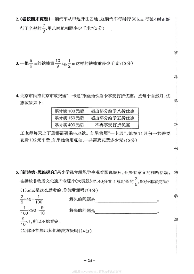 综合素养评价（A4）_26春《小学学霸作业本》_26春学霸作业本数学北师1-6_2026春《小学学霸作业本》数学北师版5下