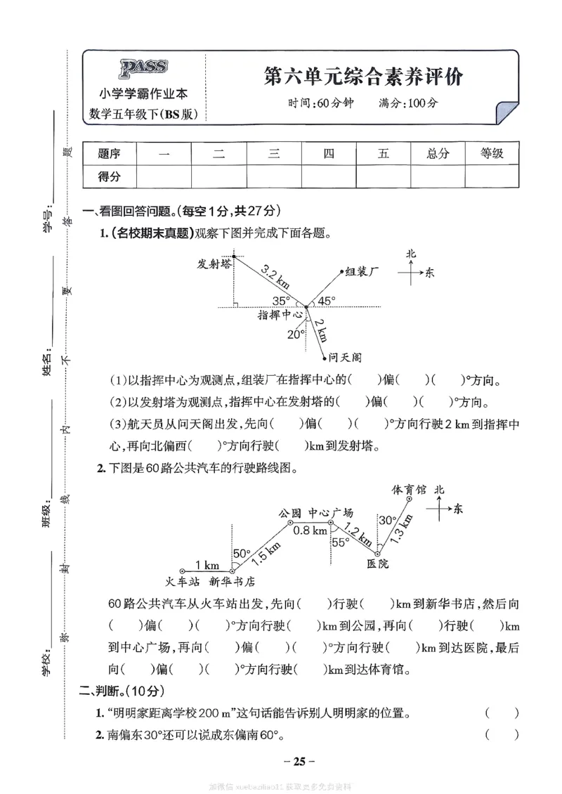 综合素养评价（A4）_26春《小学学霸作业本》_26春学霸作业本数学北师1-6_2026春《小学学霸作业本》数学北师版5下