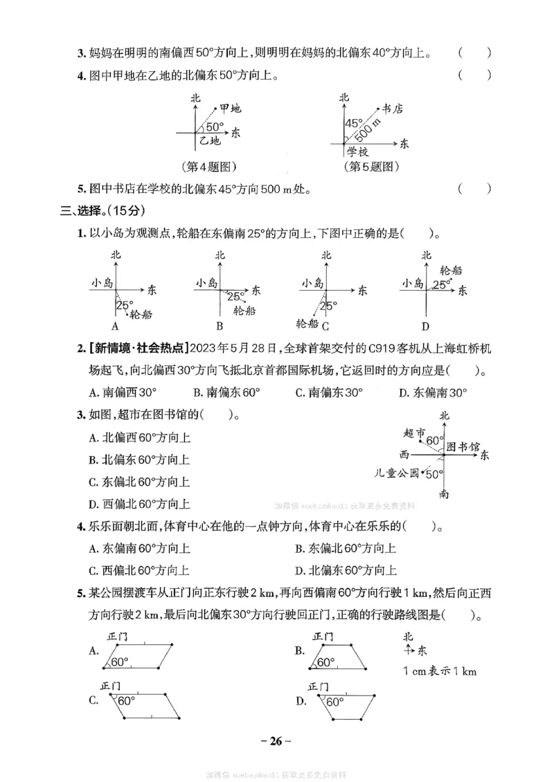 综合素养评价（A4）_26春《小学学霸作业本》_26春学霸作业本数学北师1-6_2026春《小学学霸作业本》数学北师版5下