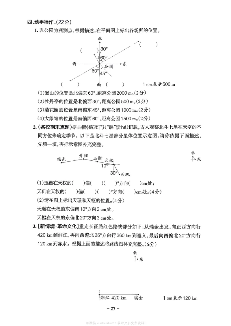 综合素养评价（A4）_26春《小学学霸作业本》_26春学霸作业本数学北师1-6_2026春《小学学霸作业本》数学北师版5下
