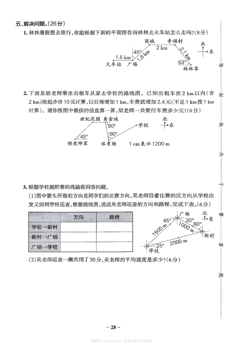 综合素养评价（A4）_26春《小学学霸作业本》_26春学霸作业本数学北师1-6_2026春《小学学霸作业本》数学北师版5下