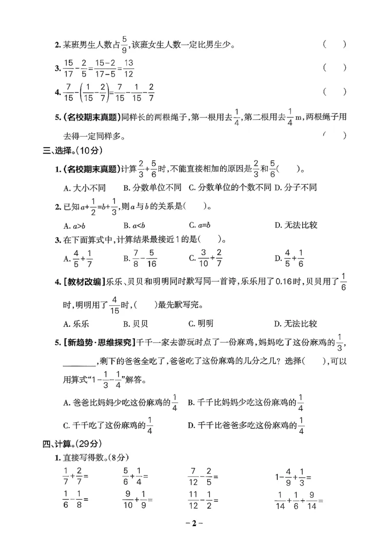 综合素养评价（A4）_26春《小学学霸作业本》_26春学霸作业本数学北师1-6_2026春《小学学霸作业本》数学北师版5下