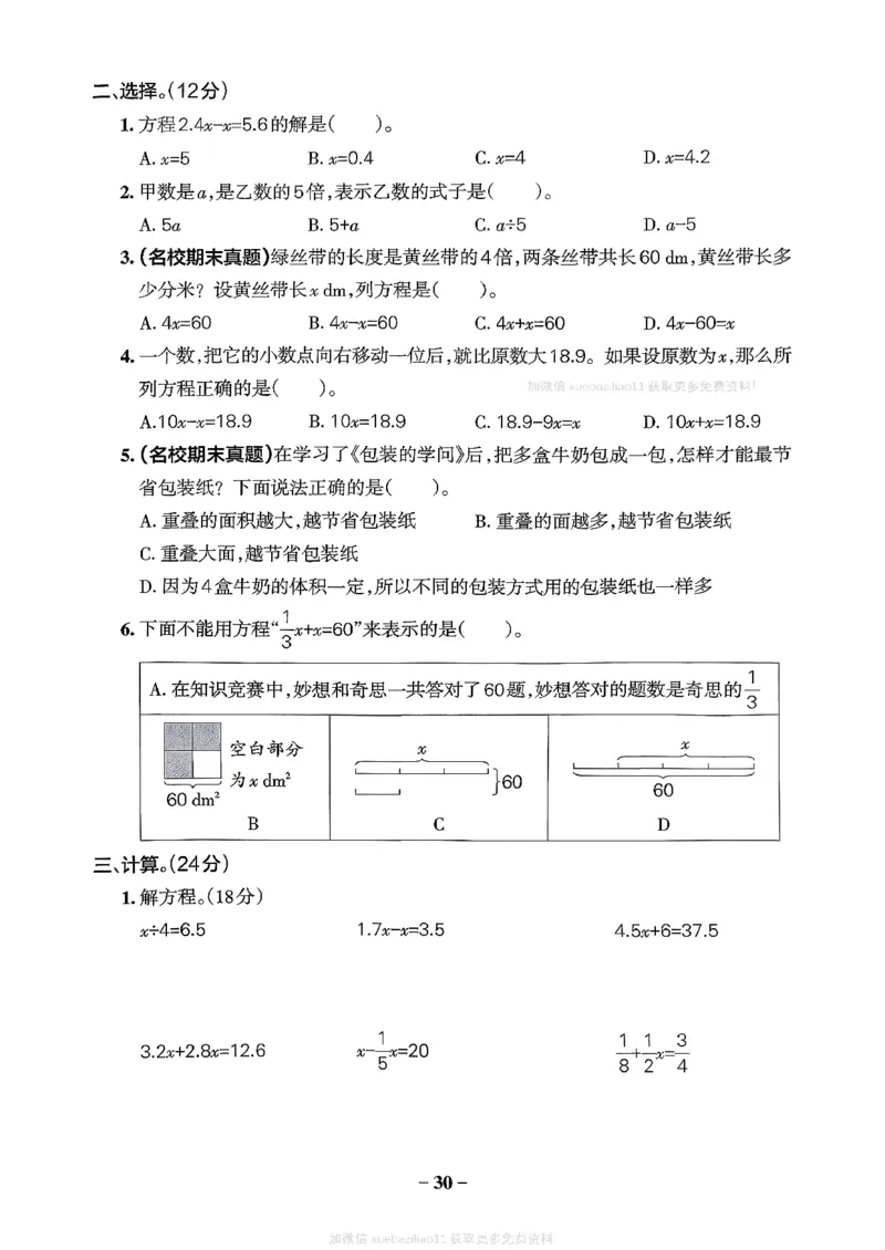 综合素养评价（A4）_26春《小学学霸作业本》_26春学霸作业本数学北师1-6_2026春《小学学霸作业本》数学北师版5下