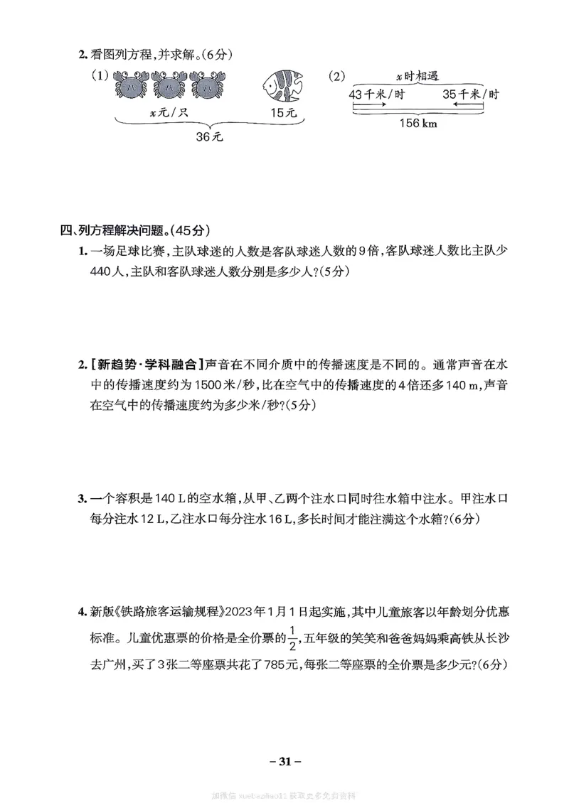 综合素养评价（A4）_26春《小学学霸作业本》_26春学霸作业本数学北师1-6_2026春《小学学霸作业本》数学北师版5下