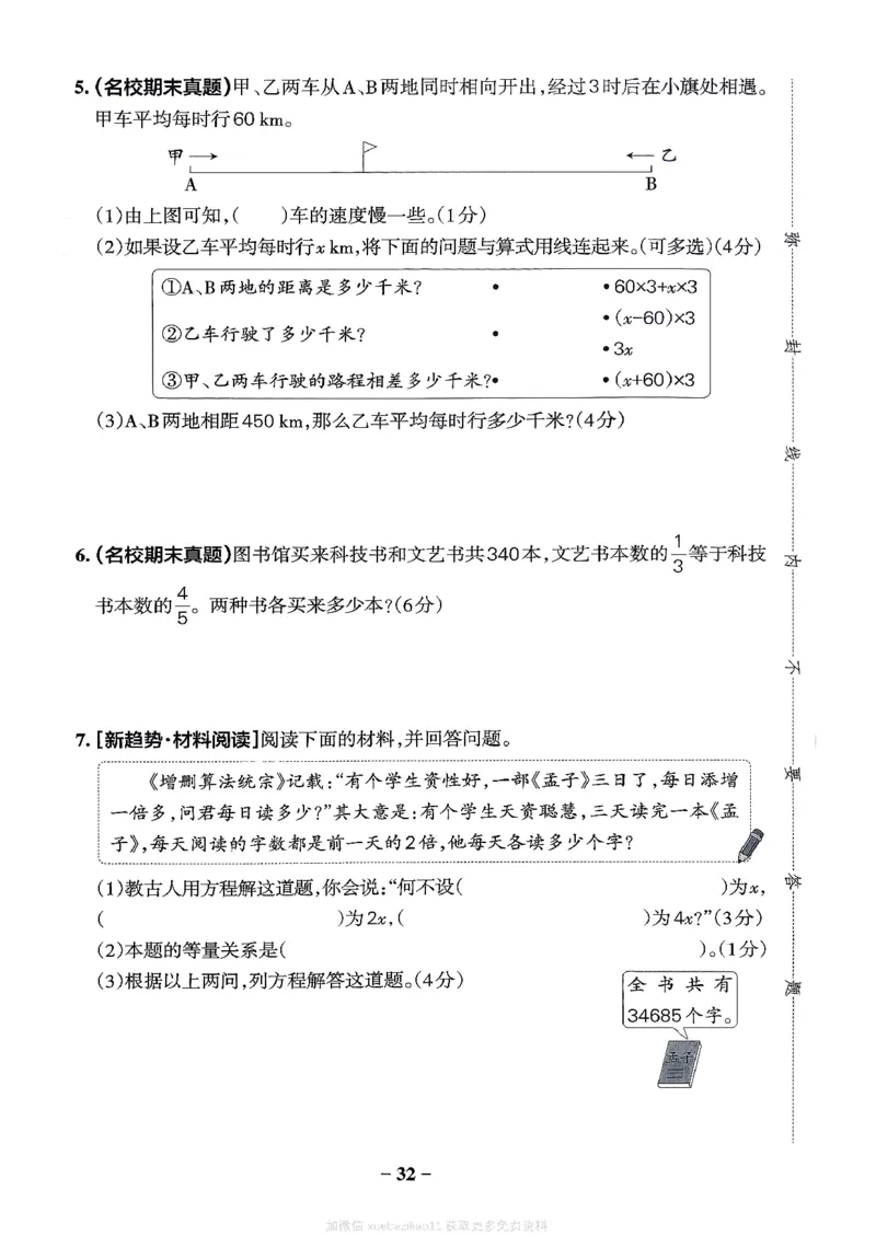 综合素养评价（A4）_26春《小学学霸作业本》_26春学霸作业本数学北师1-6_2026春《小学学霸作业本》数学北师版5下