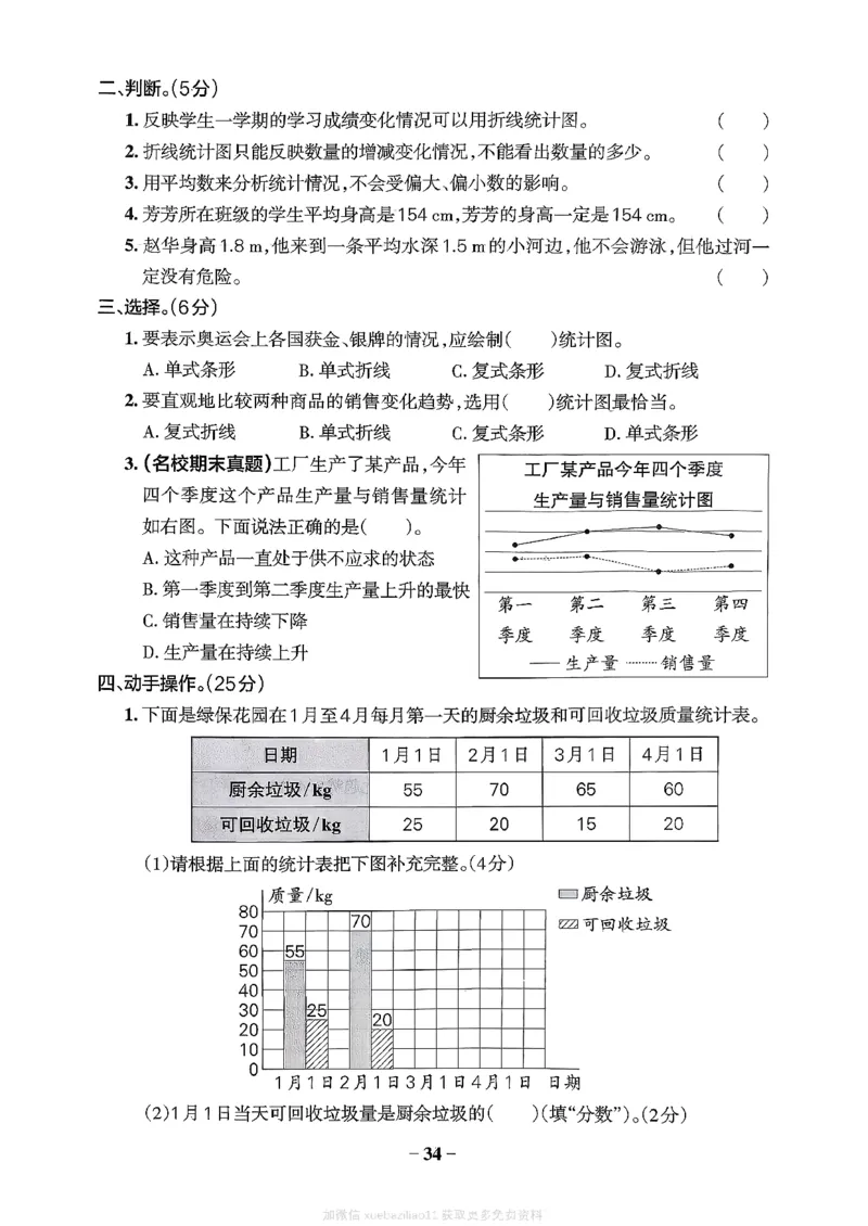 综合素养评价（A4）_26春《小学学霸作业本》_26春学霸作业本数学北师1-6_2026春《小学学霸作业本》数学北师版5下
