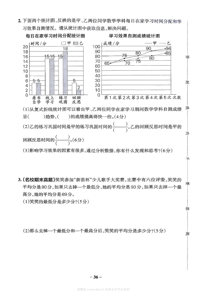 综合素养评价（A4）_26春《小学学霸作业本》_26春学霸作业本数学北师1-6_2026春《小学学霸作业本》数学北师版5下