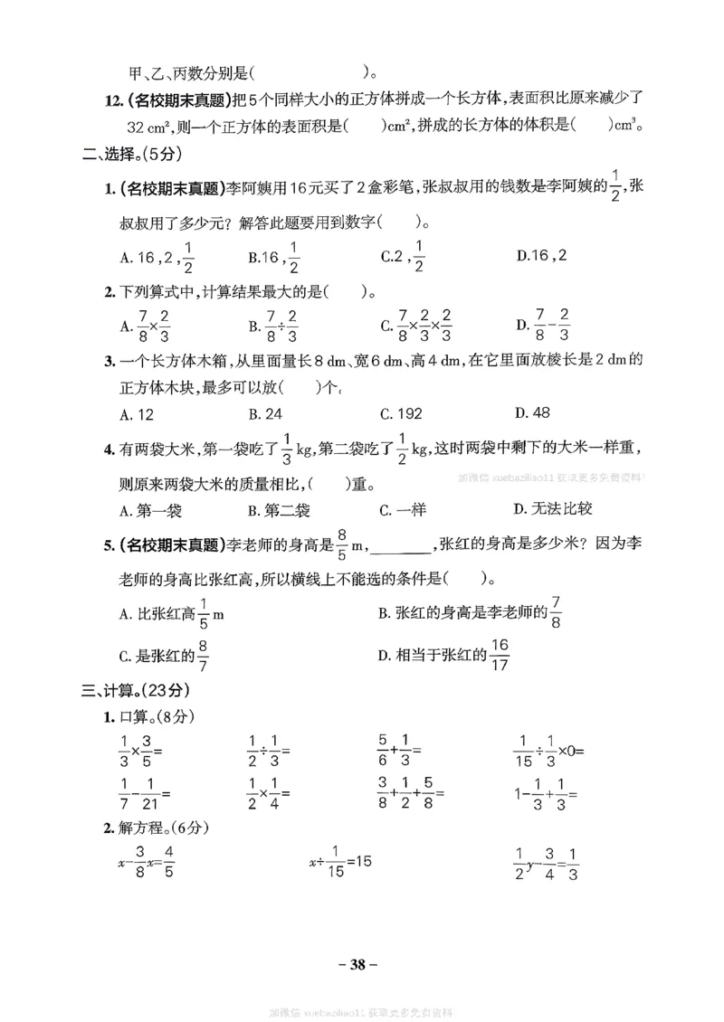 综合素养评价（A4）_26春《小学学霸作业本》_26春学霸作业本数学北师1-6_2026春《小学学霸作业本》数学北师版5下