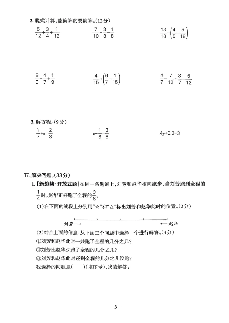 综合素养评价（A4）_26春《小学学霸作业本》_26春学霸作业本数学北师1-6_2026春《小学学霸作业本》数学北师版5下