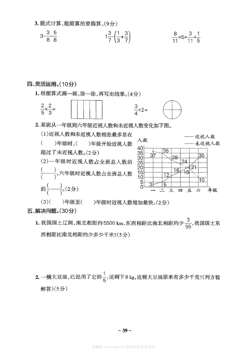 综合素养评价（A4）_26春《小学学霸作业本》_26春学霸作业本数学北师1-6_2026春《小学学霸作业本》数学北师版5下